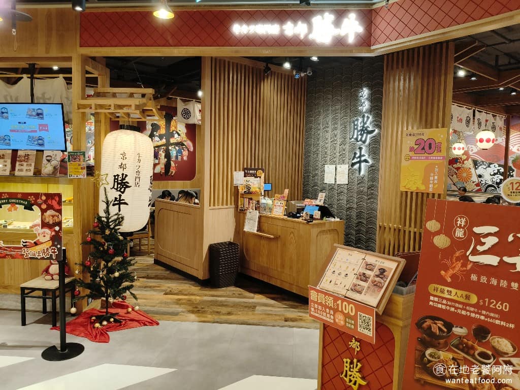 京都勝牛新店裕隆城 京都勝牛新店裕隆城菜單 新店區美食 新店美食 七張美食 日式料理 牛丼