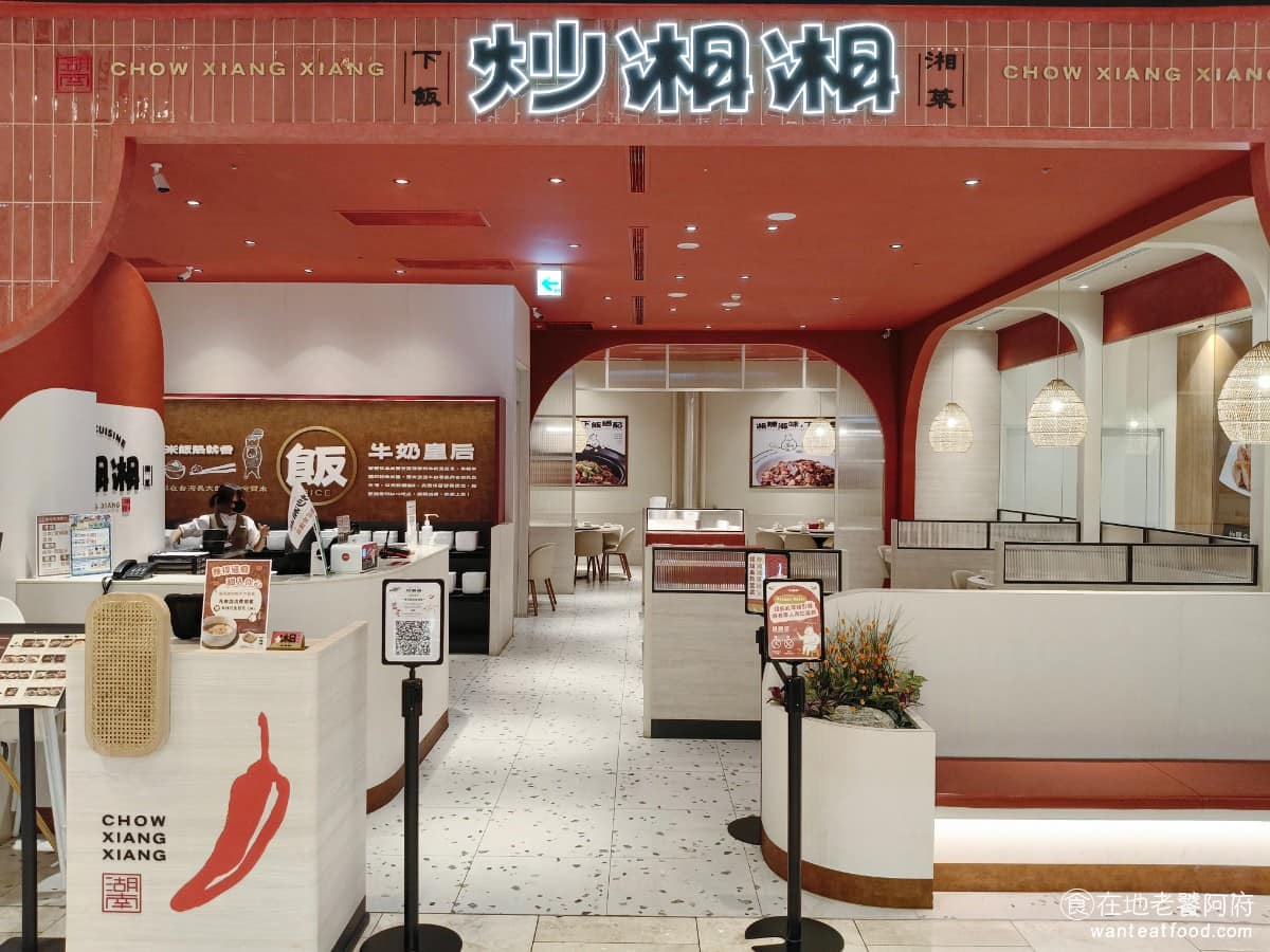 炒湘湘新莊宏匯店 炒湘湘新莊宏匯店菜單 美食 新莊副都心美食