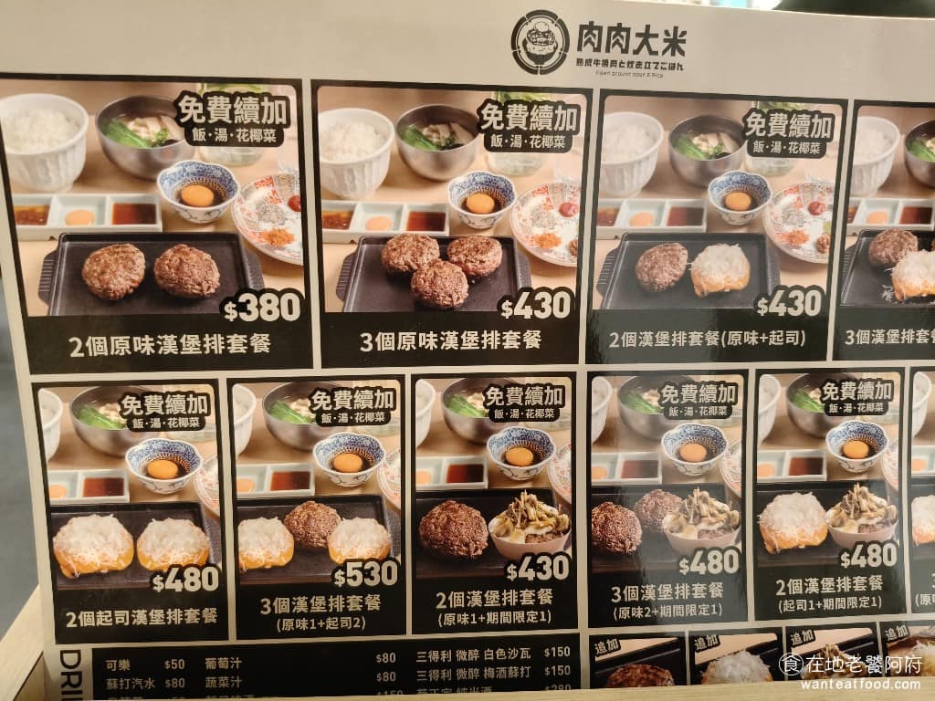 肉肉大米信義A11店 信義區美食 信義美食 市政府美食 日式料理