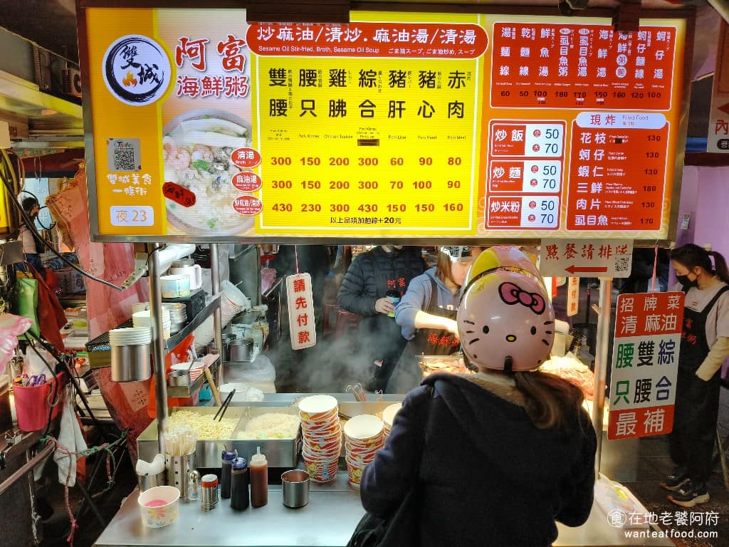 阿富海鮮粥 阿富海鮮粥菜單 中山區美食 中山美食 中山國小美食