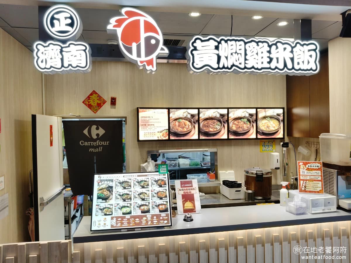 正濟南黃燜雞米飯家樂福文心店 南屯區美食 南屯美食 中式料理 燜雞飯