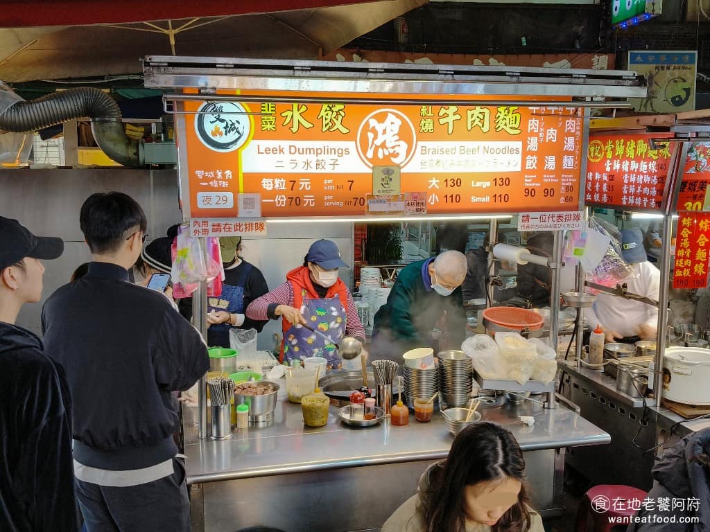 鴻水餃牛肉麵 鴻水餃牛肉麵菜單 中山區美食 中山美食 中山國小美食