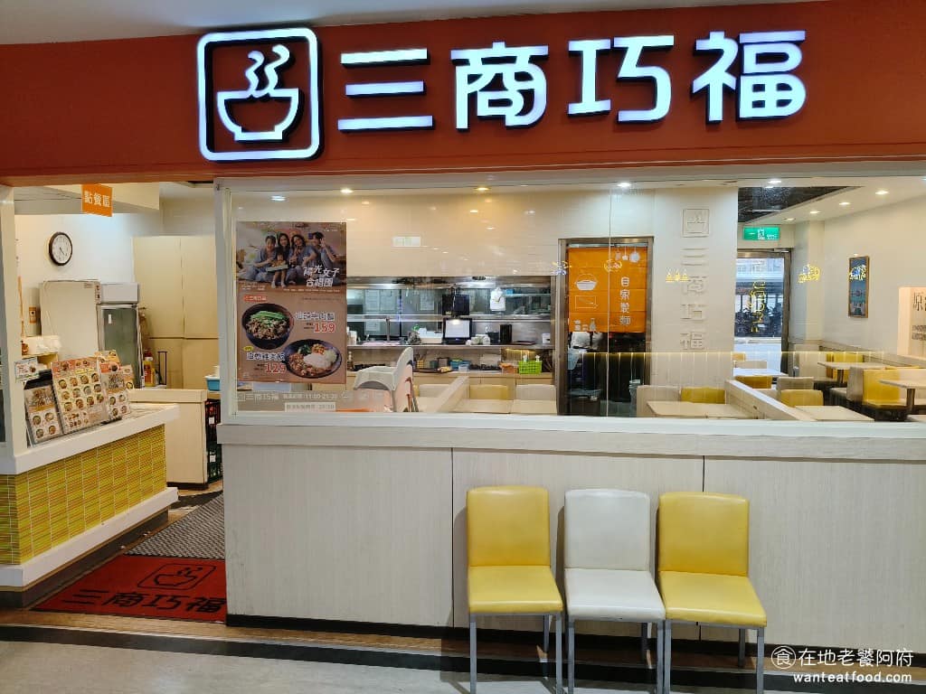 三商巧福壢福門市 三商巧福壢福門市菜單 美食