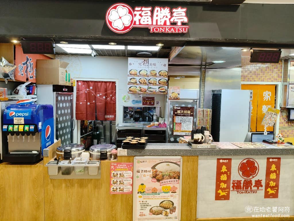 福勝亭桃愛店 福勝亭桃愛店菜單 美食