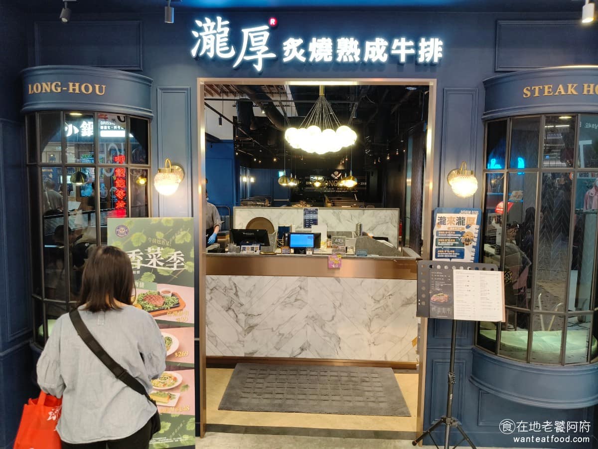 瀧厚炙燒熟成牛排 iFG遠雄台中店 東區美食 東美食 美式料理