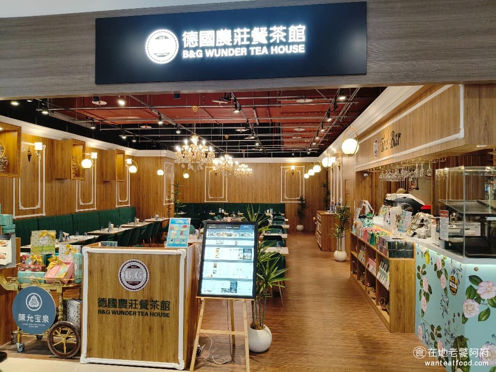 德國農莊餐茶館B&G WUNDER TEA HOUSE【南港三井店】 南港區美食 南港美食