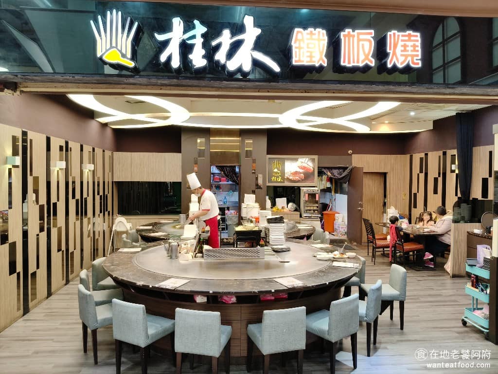 桂林鐵板燒桃園愛買店 美食