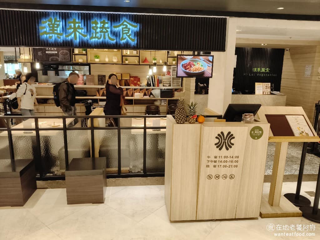 漢來蔬食台北忠孝SOGO店 大安區美食 大安美食 忠孝復興美食