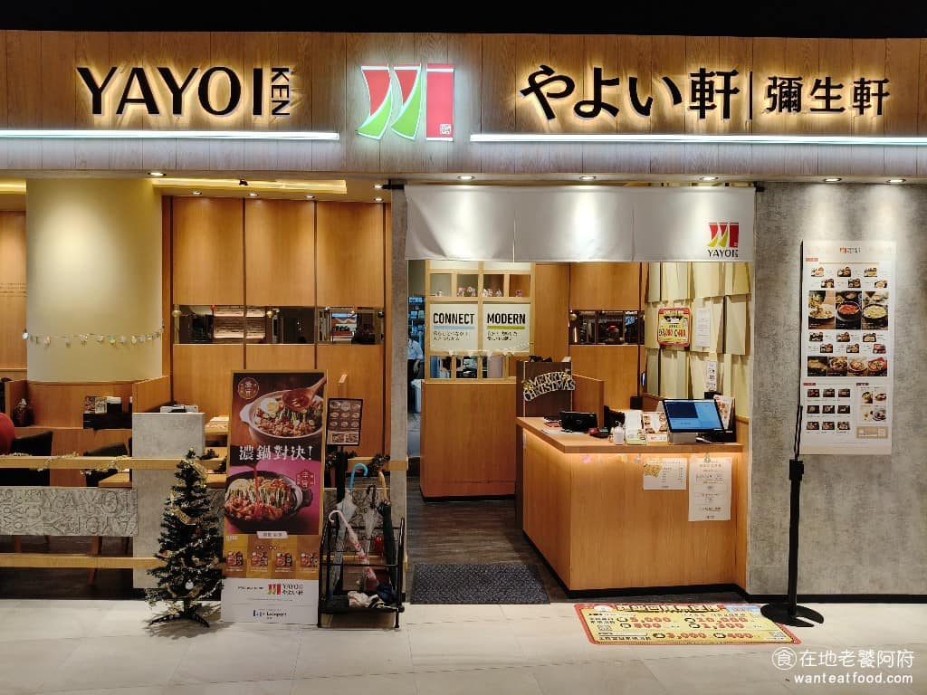 YAYOI彌生軒南港LaLaport店 南港區美食 南港美食 南港軟體園區美食