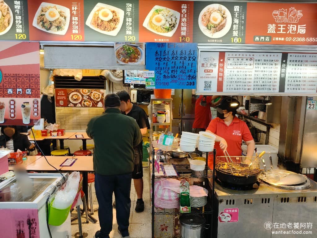 蓋王泡后西門店 蓋王泡后西門店菜單 美食 西門美食 台灣小吃 炒泡麵