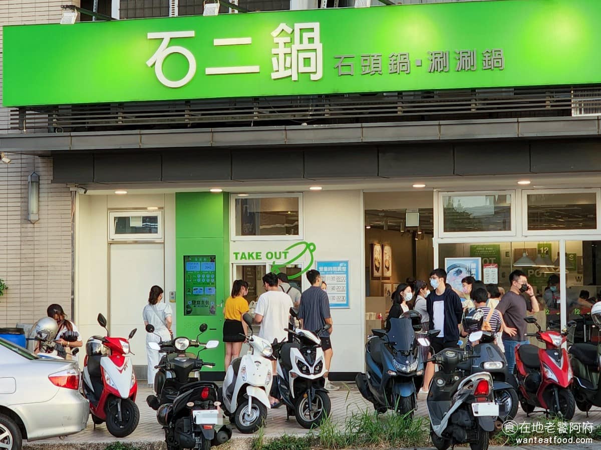 石二鍋新竹忠孝店 石二鍋新竹忠孝店菜單 東區美食 東美食 鍋物料理 火鍋