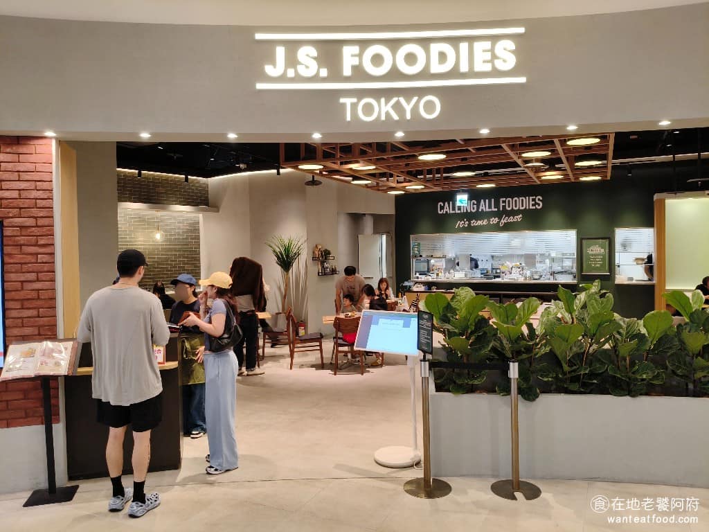 J.S. FOODIES 南港LALAPORT 南港區美食 南港美食 南港軟體園區美食 美式料理 漢堡
