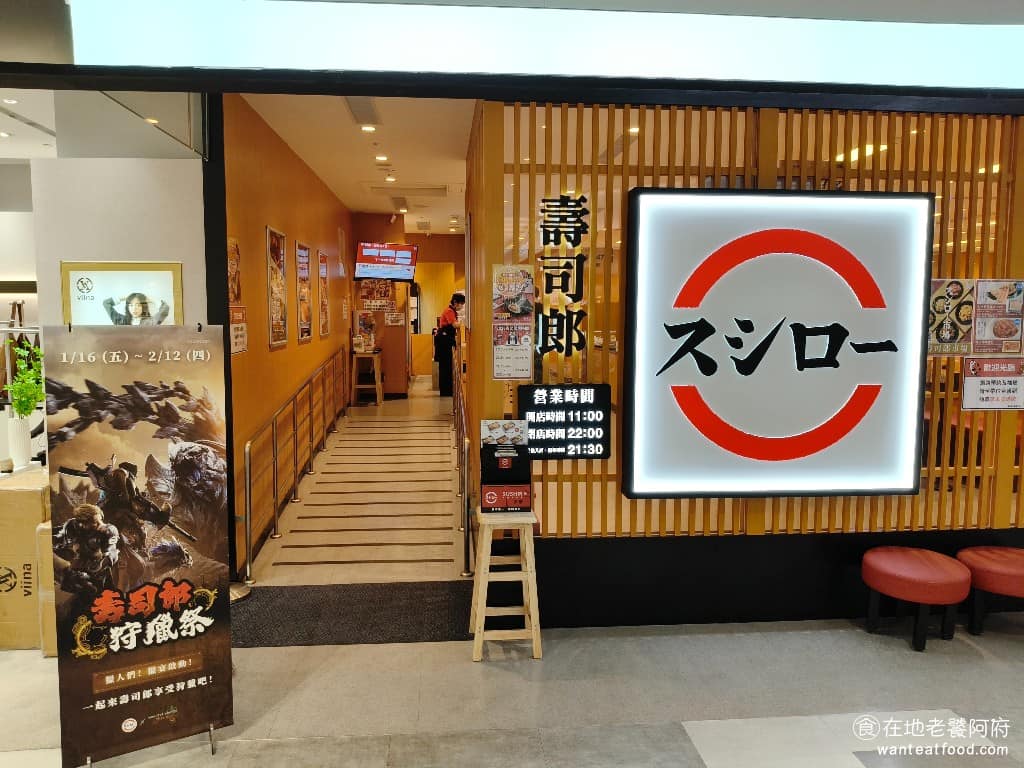 スシロー壽司郎桃園台茂店 美食