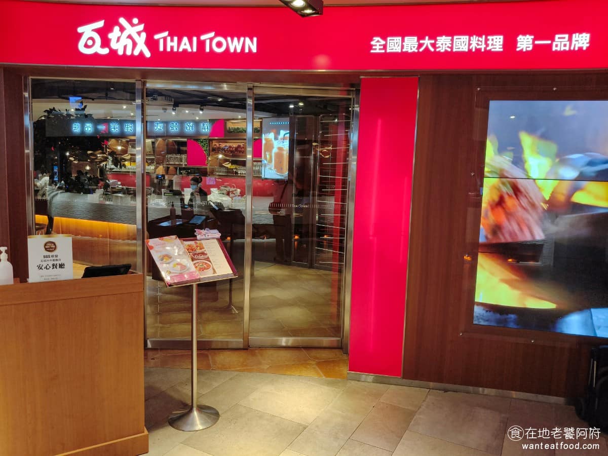 瓦城泰國料理台中麗寶店 后里區美食 后里美食