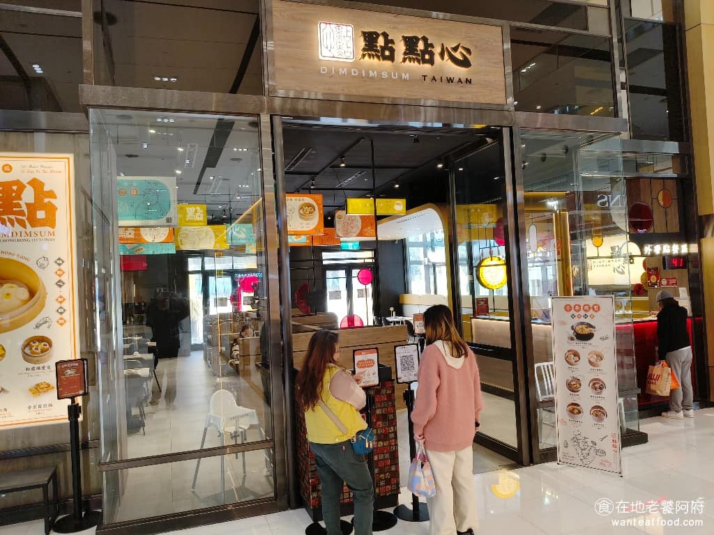 點點心台灣桃園台茂店 美食