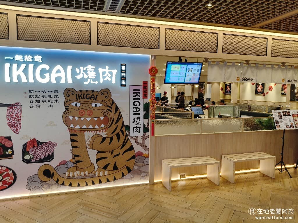 IKIGAI燒肉專門店微風百貨店 松山區美食 松山美食