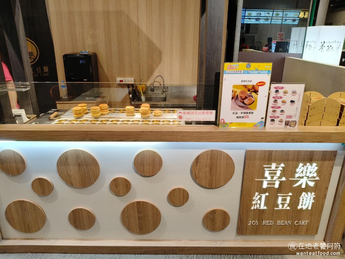喜樂紅豆餅松菸店 喜樂紅豆餅松菸店菜單 信義區美食 信義美食