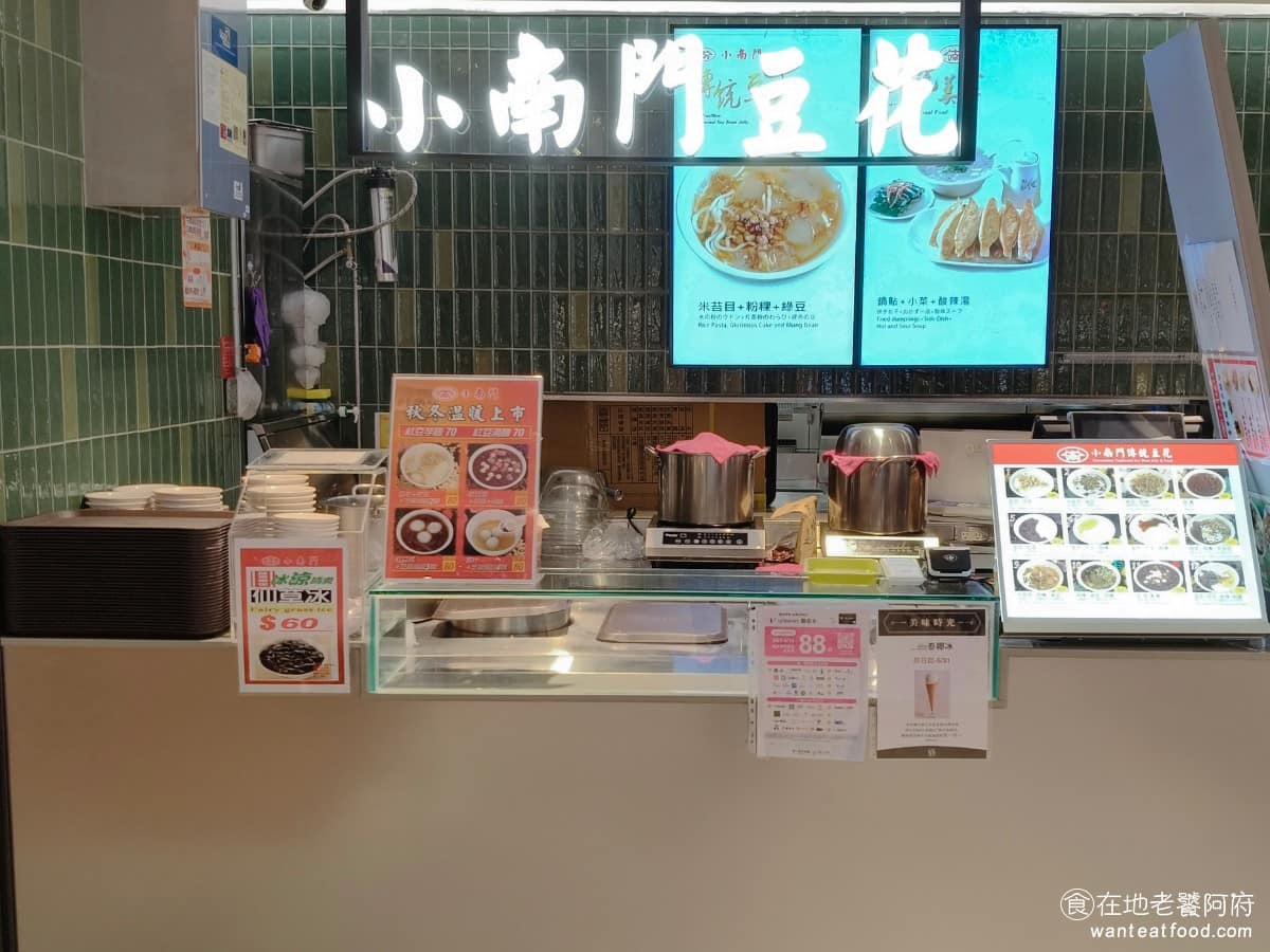 小南門傳統豆花統一時代Dream Plaza店 信義區美食