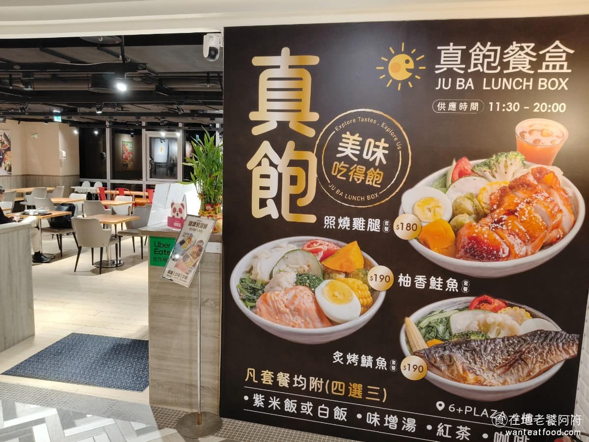 真飽餐盒竹北6+Plaza 竹北市美食 中式料理 簡餐