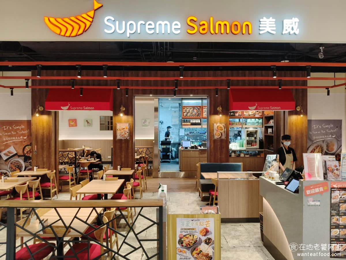 Supreme Salmon 美威鮭魚宏匯新莊店 新莊區美食