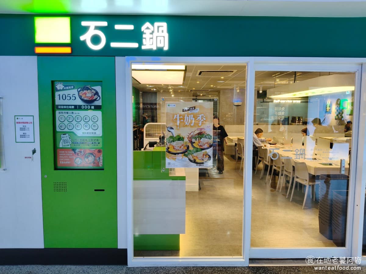 石二鍋台中文心家樂福店 南屯區美食 南屯美食