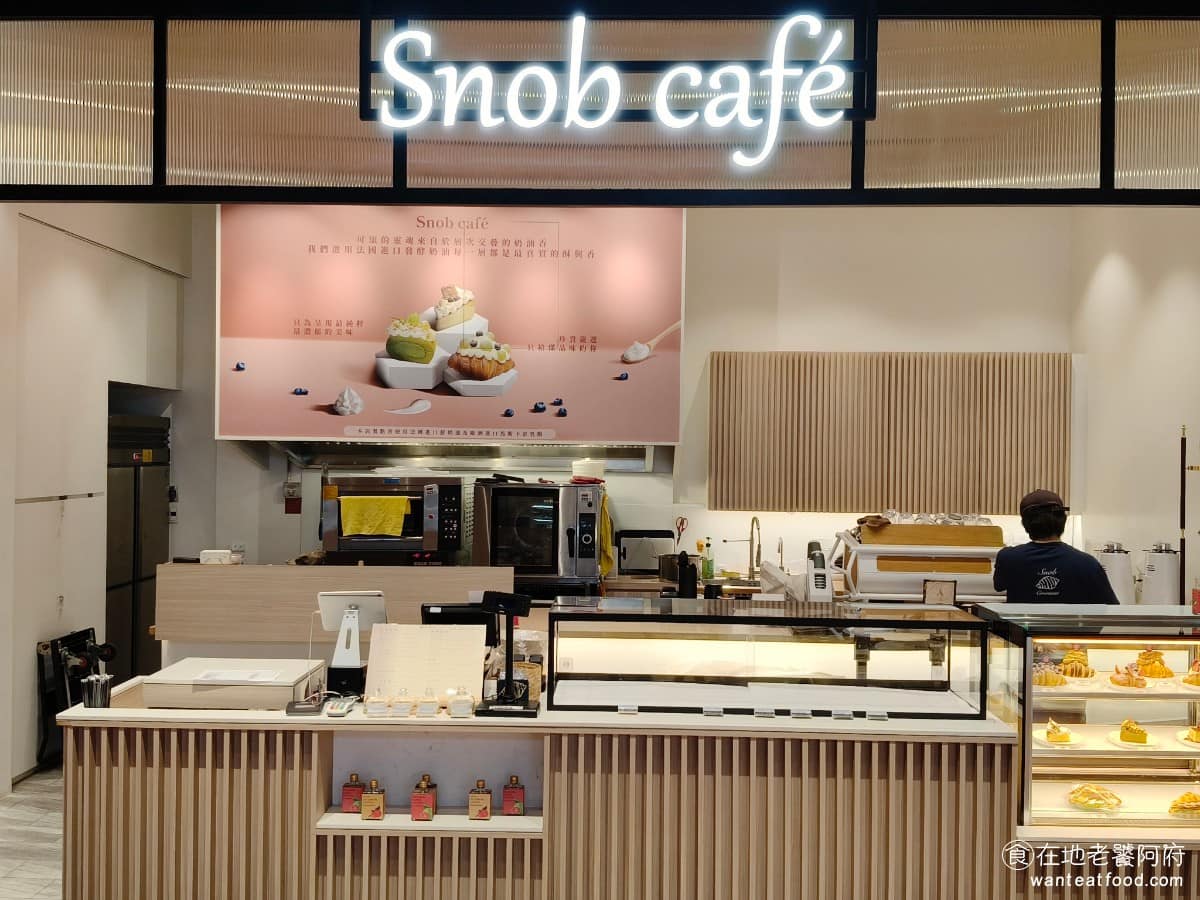 Snob café 微風南山店 信義區美食 信義美食 甜點點心 蛋糕