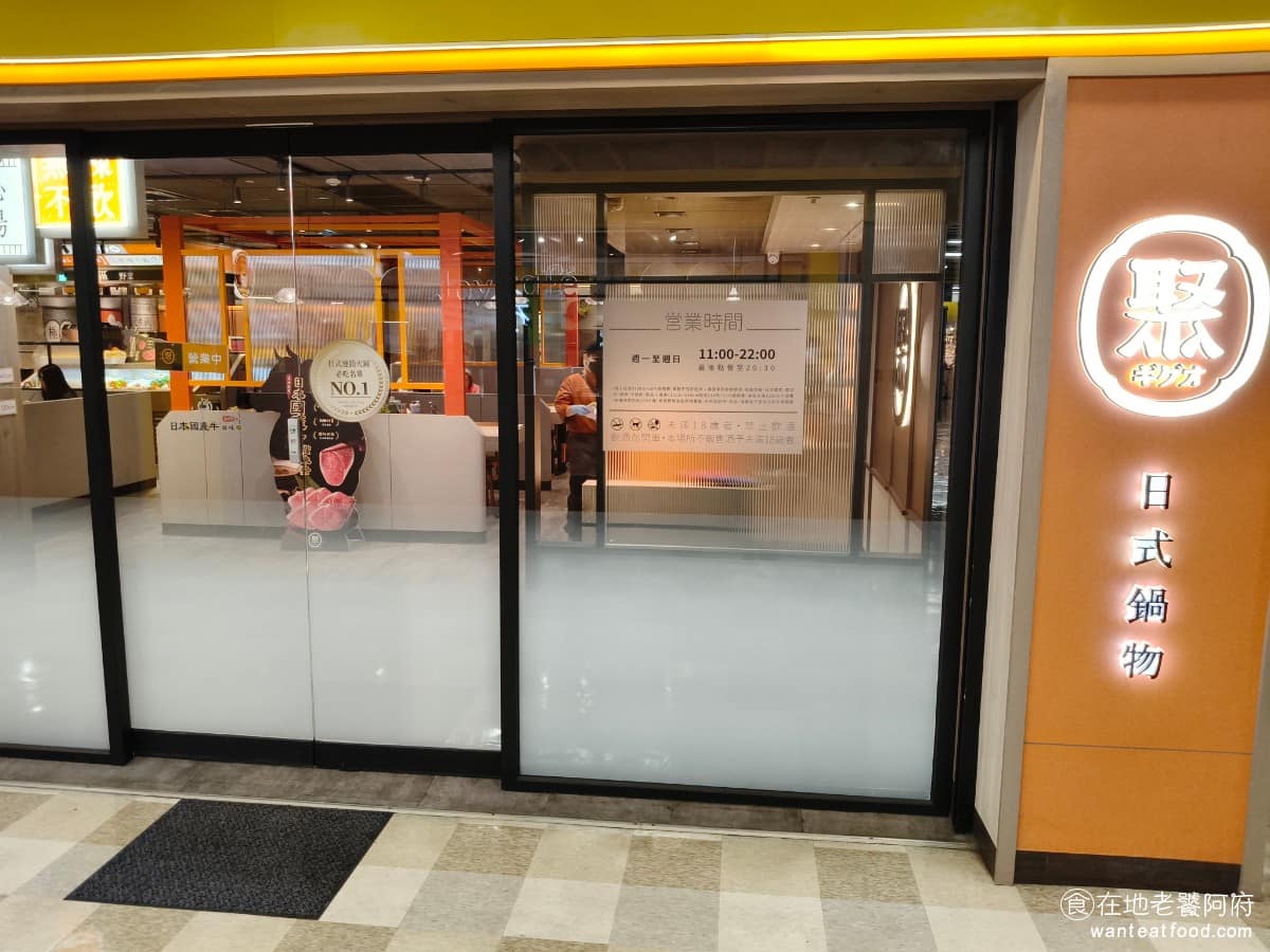 聚日式鍋物大里大買家店 大里區美食 大里美食
