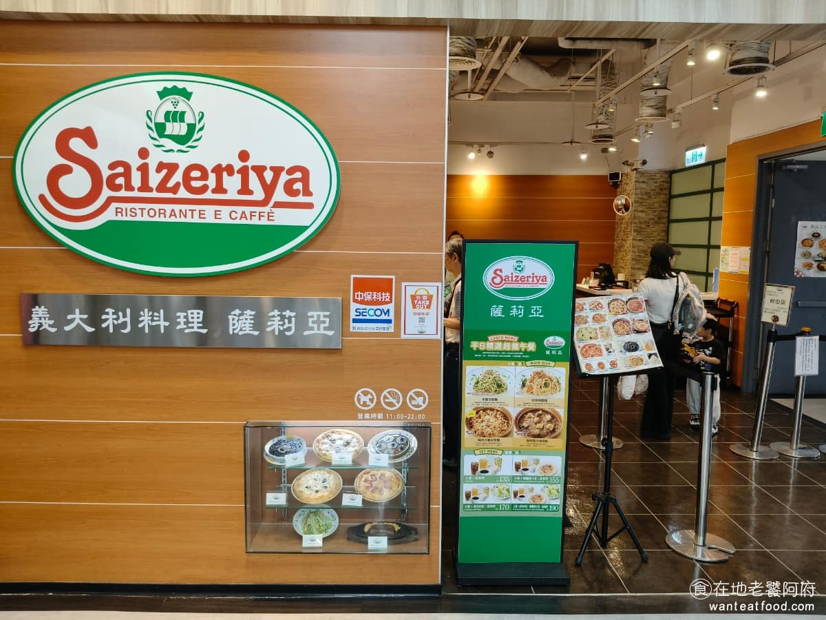 薩莉亞淡新家樂福店 薩莉亞淡新家樂福店菜單 淡水區美食 淡水美食