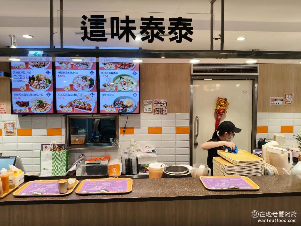 這味泰泰Mrs. Thai 忠孝SOGO店 大安區美食 大安美食