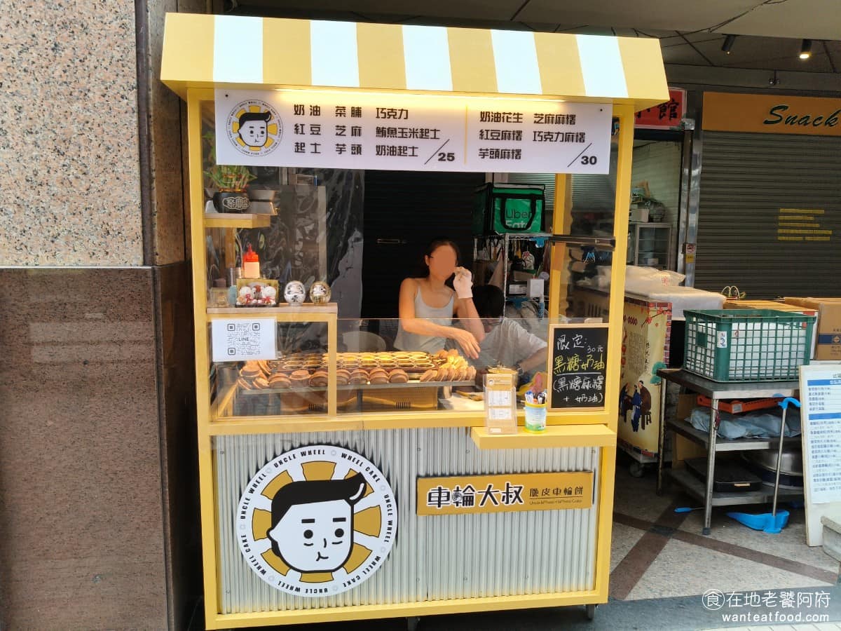 車輪大叔脆皮車輪餅中和店 中和區美食 中和美食 甜點點心 車輪餅