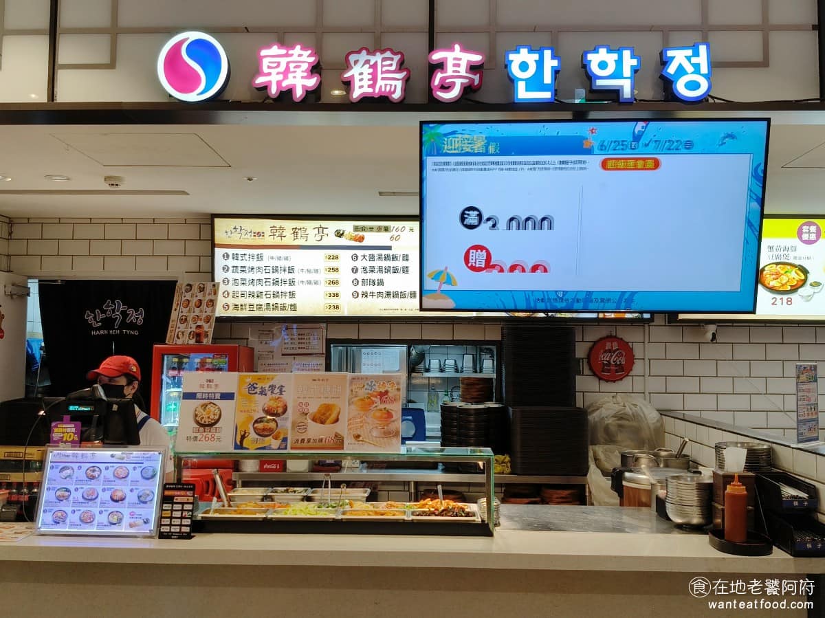 韓鶴亭宏匯廣場店 韓鶴亭宏匯廣場店菜單 新莊區美食 新莊美食