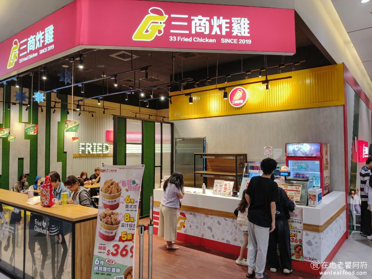 三商炸雞站前秀泰店 三商炸雞站前秀泰店菜單 東區美食 東美食