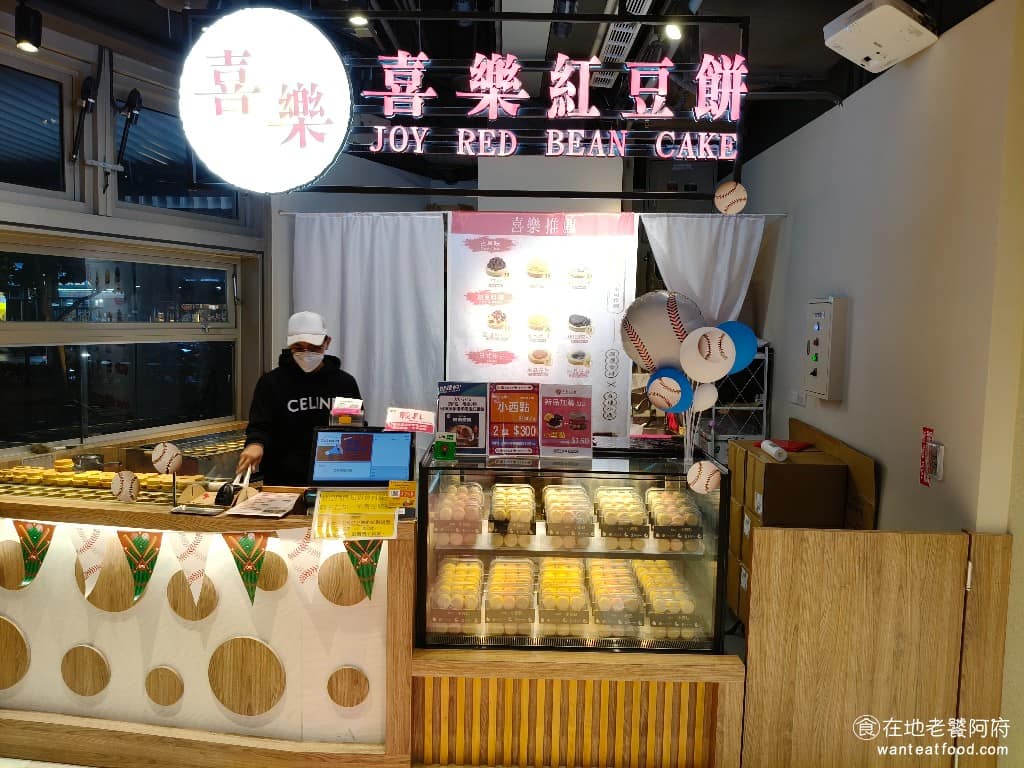 喜樂紅豆餅桃園藝文店 美食