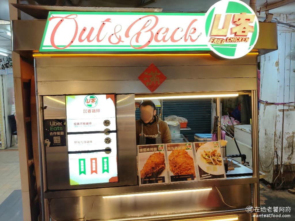 凹客雞排饒河店 Out&Back Fried Chicken