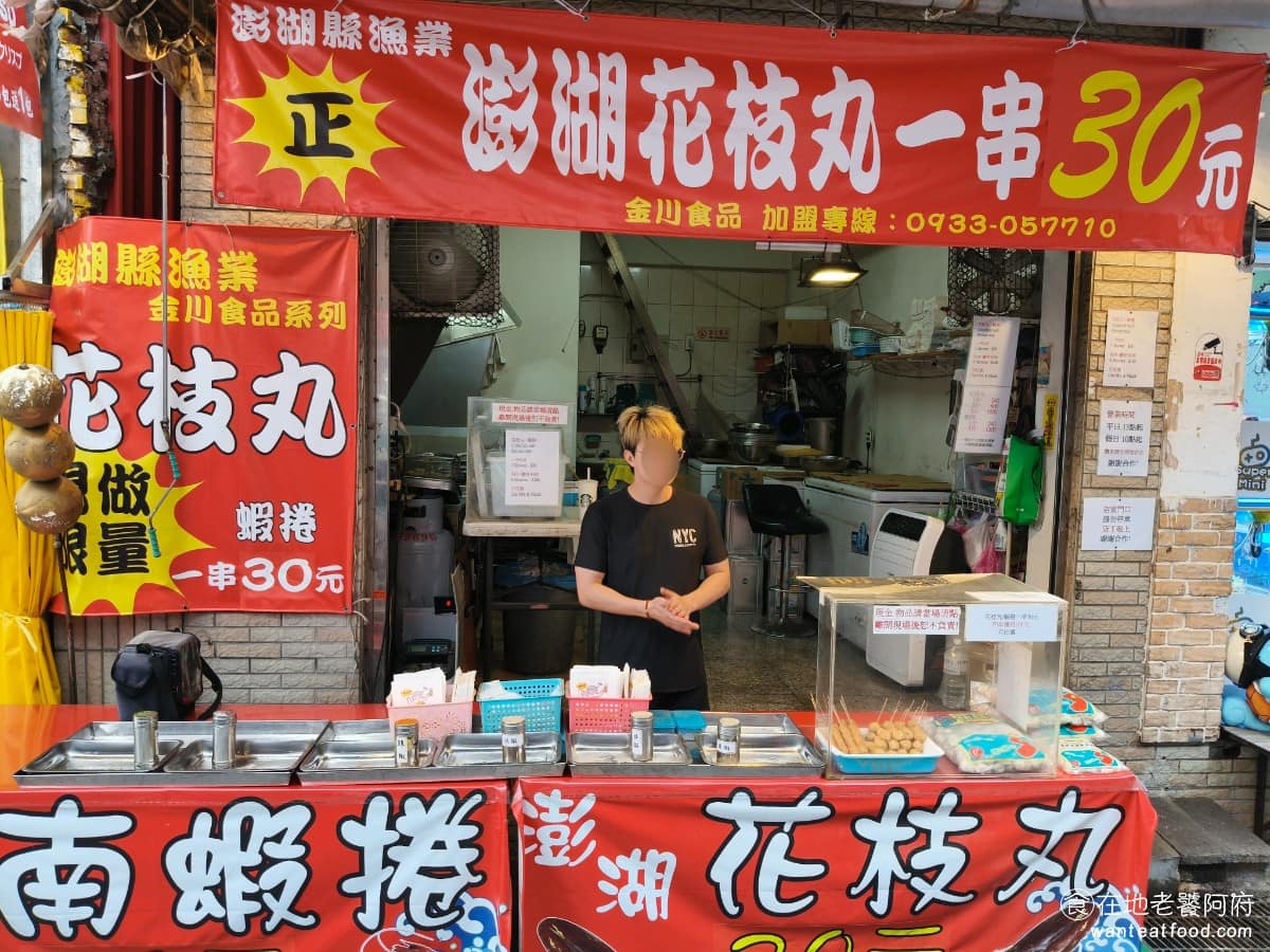 淡水澎湖花枝丸 淡水澎湖花枝丸菜單 淡水區美食 淡水美食 台灣小吃