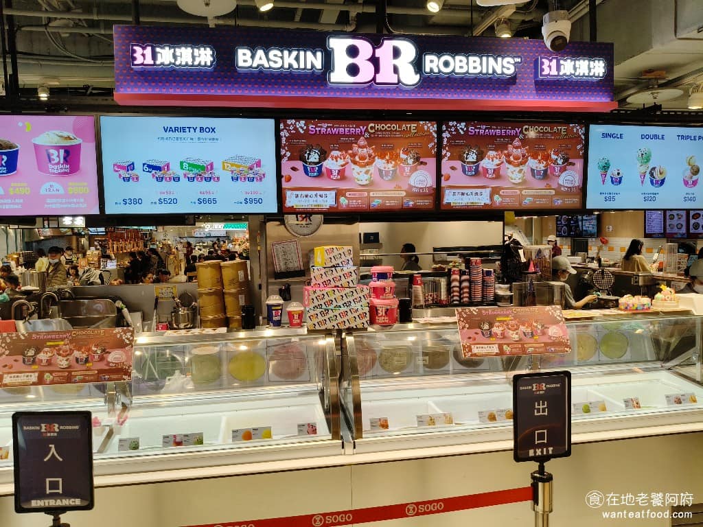 31冰淇淋台北SOGO忠孝店 大安區美食 大安美食 忠孝復興美食