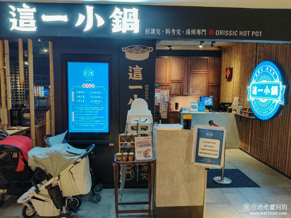 這一小鍋台中麗寶店 這一小鍋台中麗寶店菜單 后里區美食 后里美食