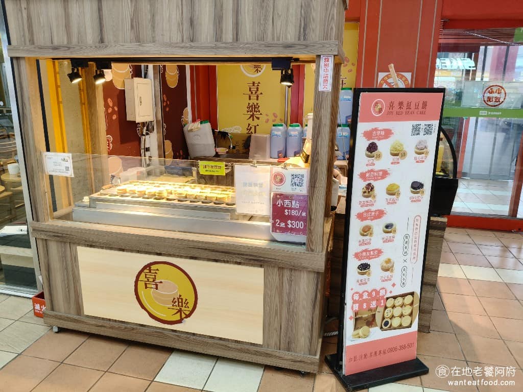 喜樂紅豆餅桃園愛買店 美食