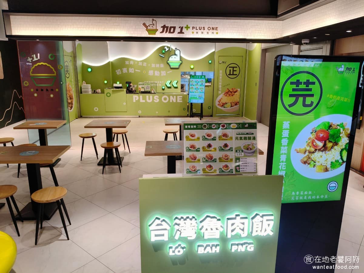 加一米飯食所信義店 加一米飯食所信義店菜單 信義區美食 信義美食