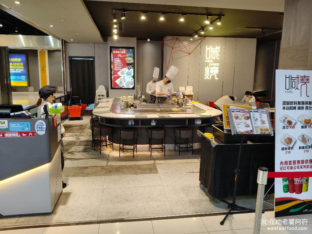 喊燒鐵板燒汐止遠雄店 汐止區美食 汐止美食