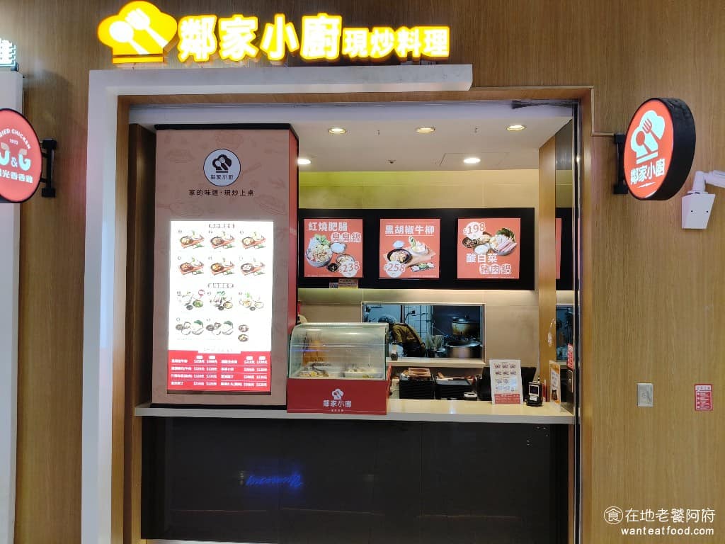 鄰家小廚現炒料理汐止遠雄店 汐止區美食 汐止美食 中式料理 熱炒