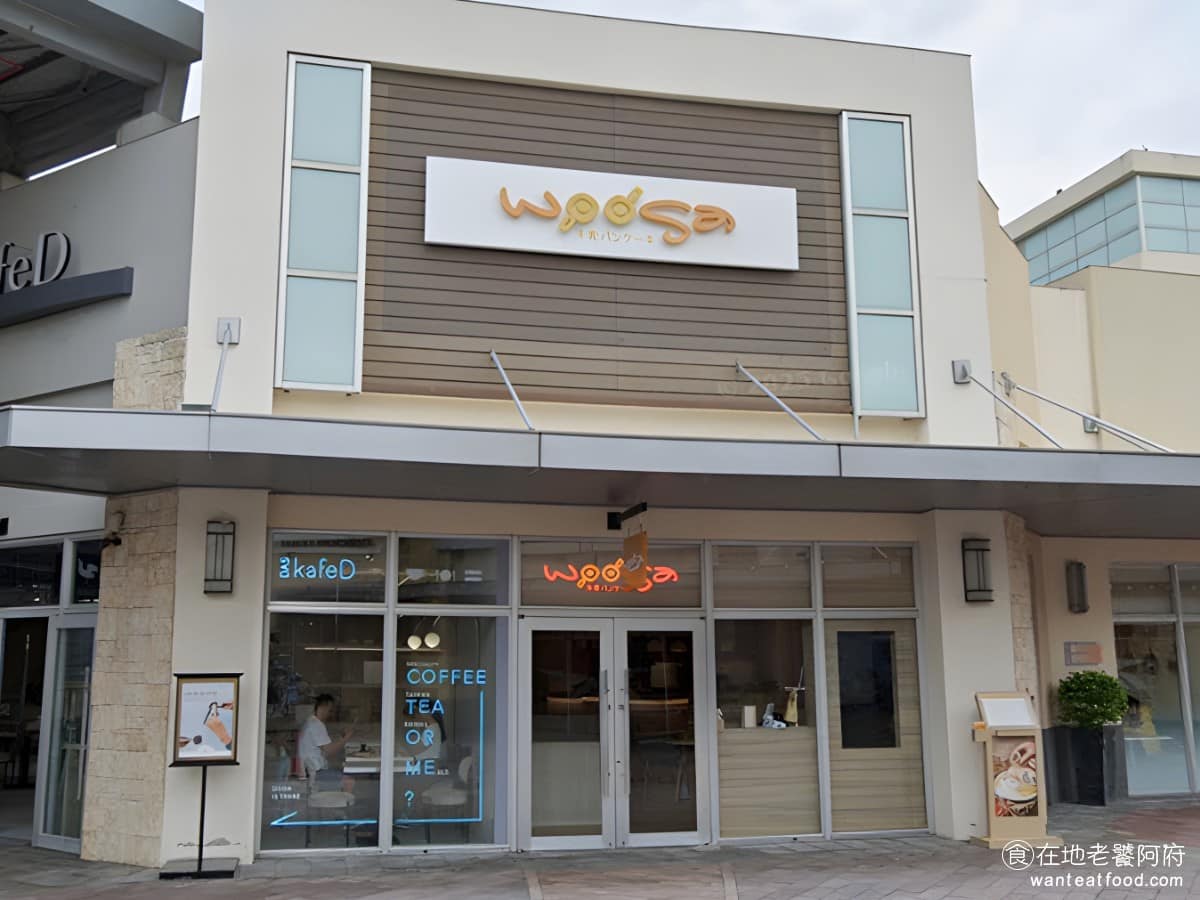 Woosa 屋莎洋食鬆餅屋桃園華泰店 美食 甜點點心