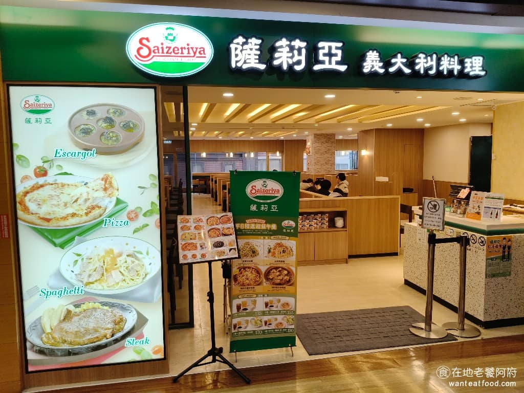 薩莉亞中壢站前店 薩莉亞中壢站前店菜單 美食