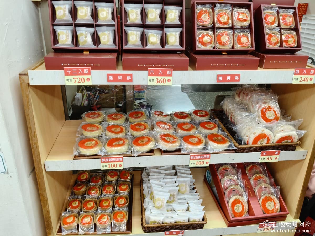 新建成餅店 新建成餅店菜單 淡水區美食 淡水美食 甜點點心 芝麻蛋黃餅
