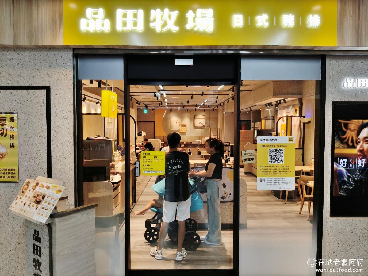 品田牧場淡水淡新家樂福店 淡水區美食 淡水美食