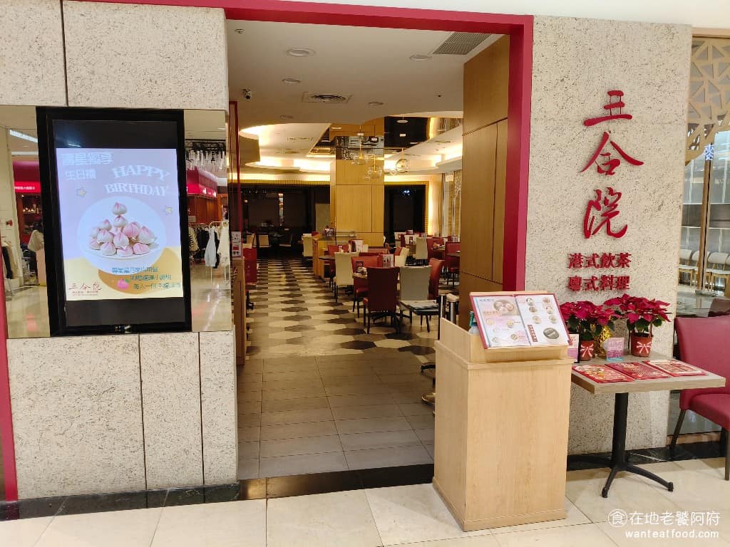 三合院中壢店 三合院中壢店菜單 美食