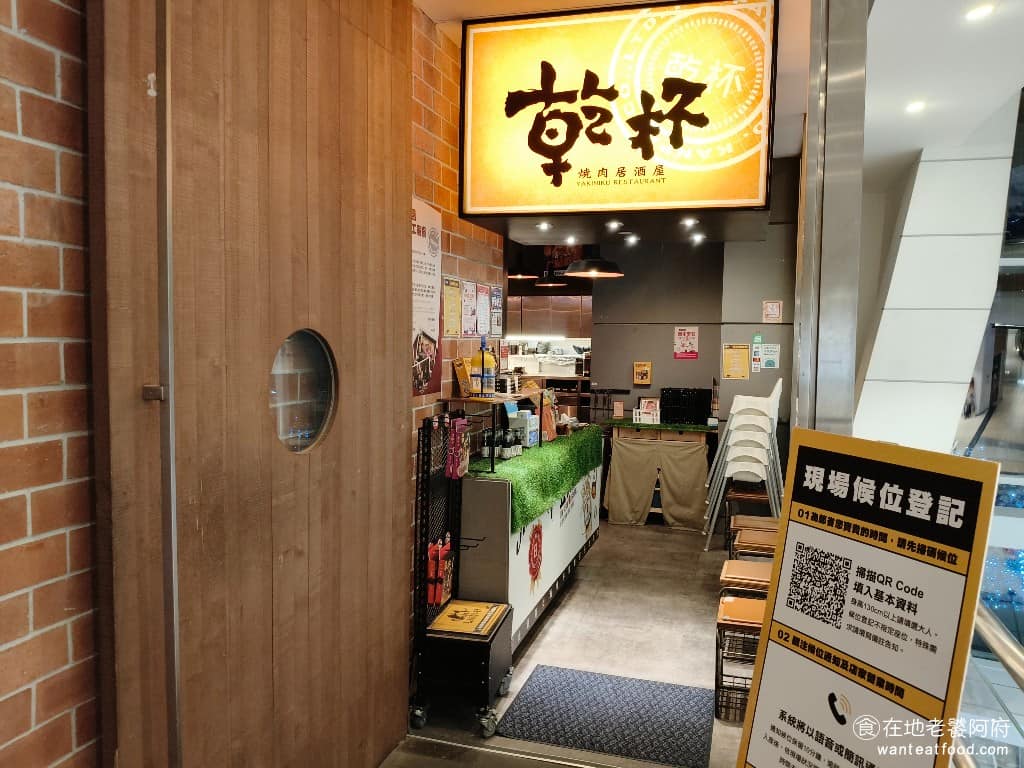 乾杯燒肉居酒屋南港中信店 南港區美食 南港美食 南港軟體園區美食