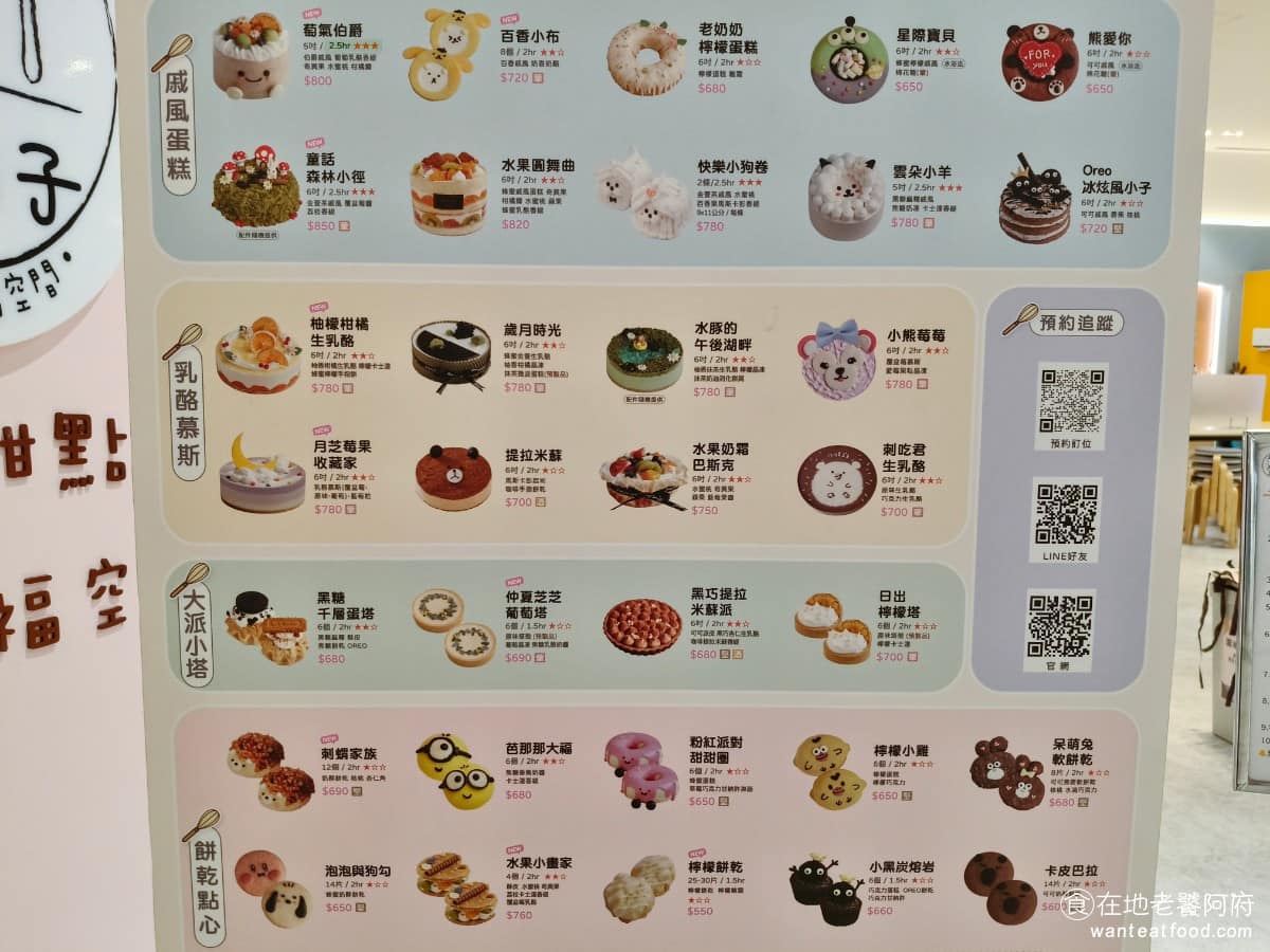 烘焙DIY Home.焙小日子新莊宏匯店 新莊區美食 新莊美食