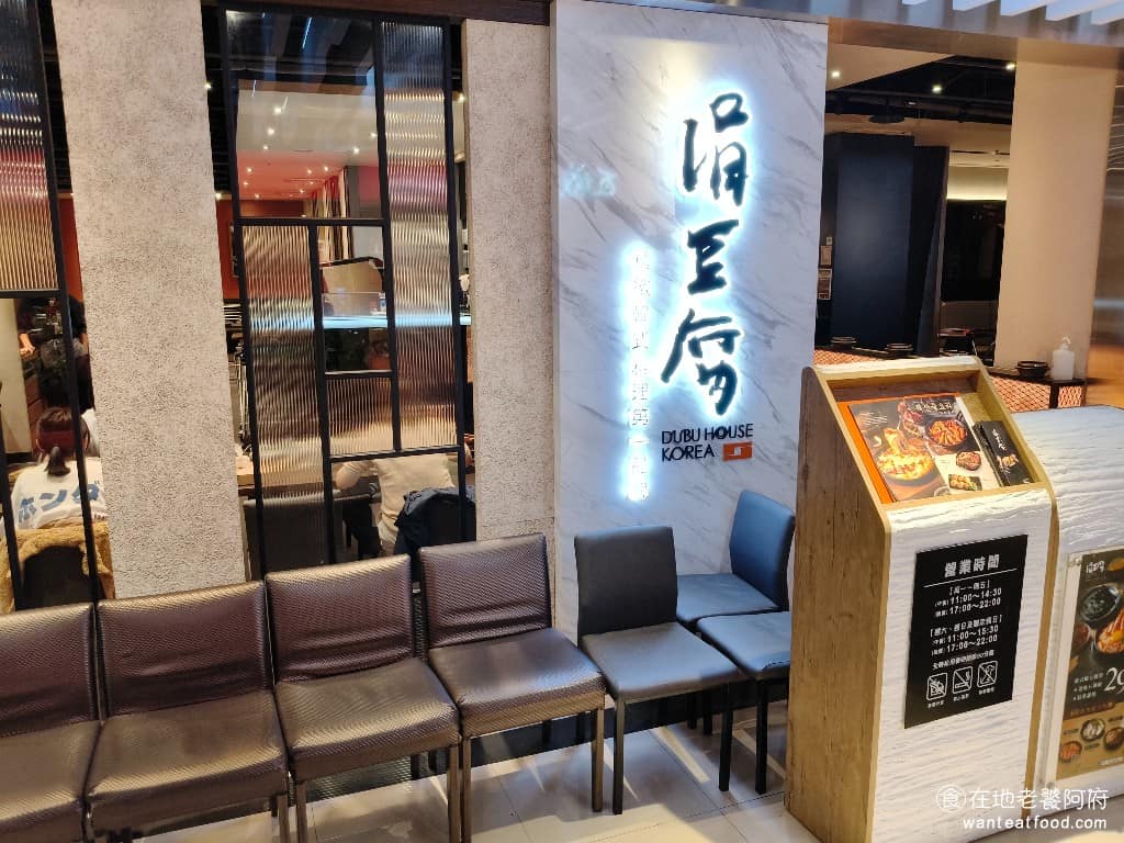 涓豆腐松山店 涓豆腐松山店菜單 信義區美食 信義美食 松山美食