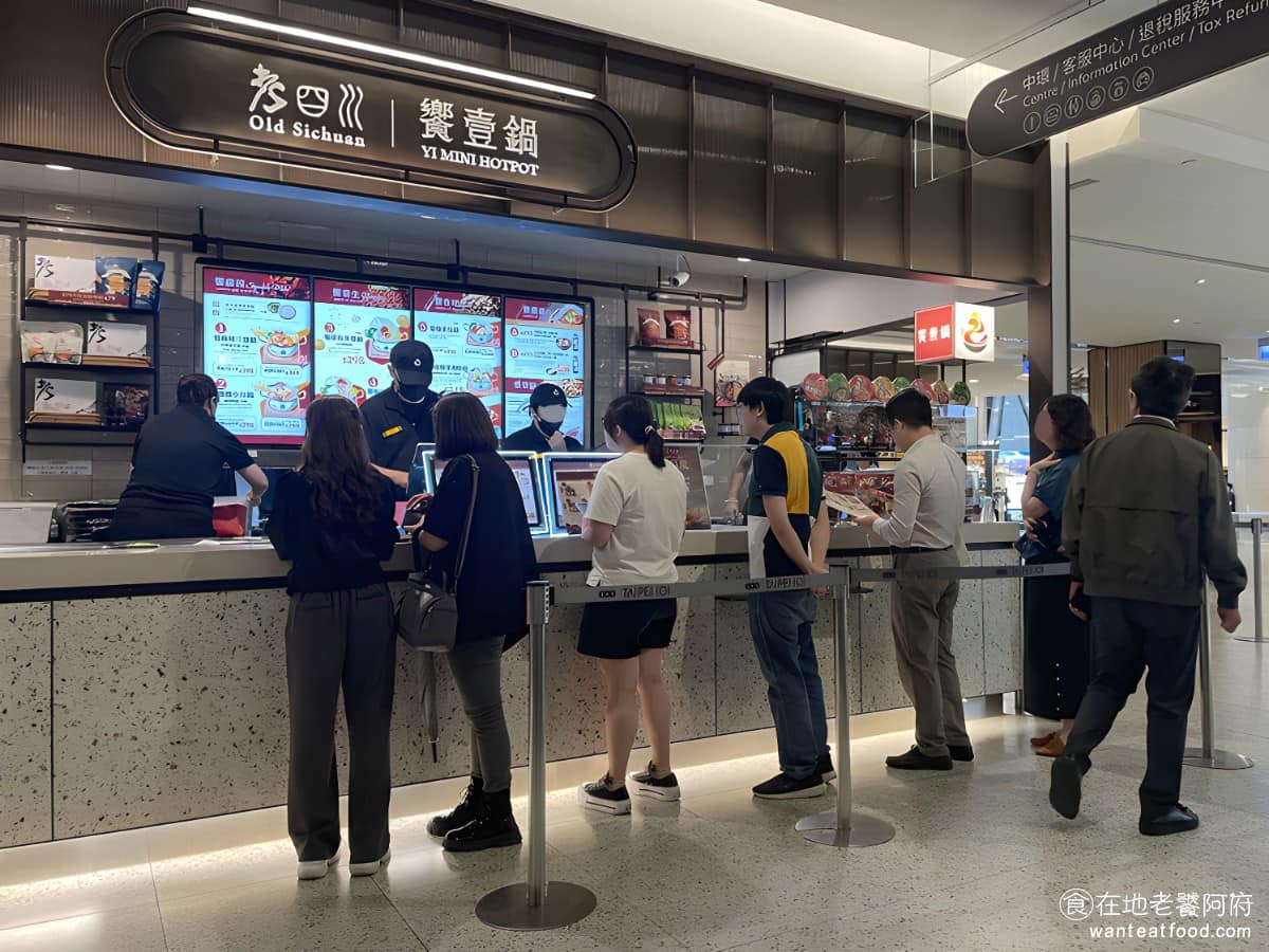 老四川饗壹鍋台北101 信義區美食 信義美食